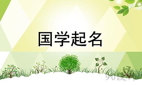 “耀”字起名有哪些禁忌,哪些字与“耀”字搭配比较好?