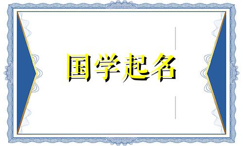 带“万”字的女孩名字有什么寓意吗？女孩的名字和“万”字的组合有哪些？