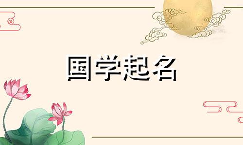 《诗经》中女孩们的乖巧名字，分享了令人惊叹的名字，让人赞不绝口。