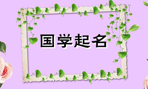 给五行属土性格好的女孩起名有什么特别的吗？