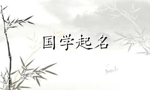 微弱的五元素火最好的形容词是什么？弱五行火如何取名？