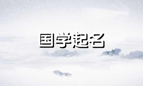 潘姓女孩起什么名字好听？潘姓男孩起什么名字好听又少见呢？