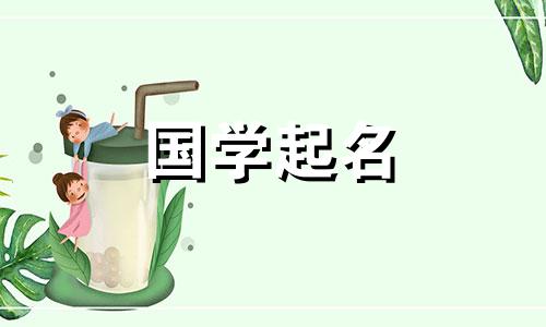 用“干”字起名会不会太猛了？带有“干”字的名字大全