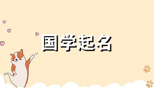 王姓女孩的古代名字令人惊叹,王姓男孩的文化名字。