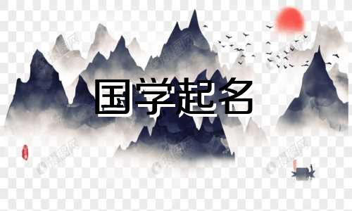 《易经》中的300个好名字，附《易经》解析