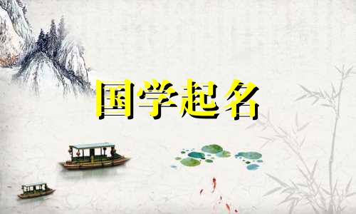 姓卢的男孩起什么名字好呢？古风、温柔、惊艳的陆姓女孩名字有哪些？