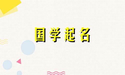 程姓男孩的名字简单又霸气，程姓女孩的名字是最好配的。