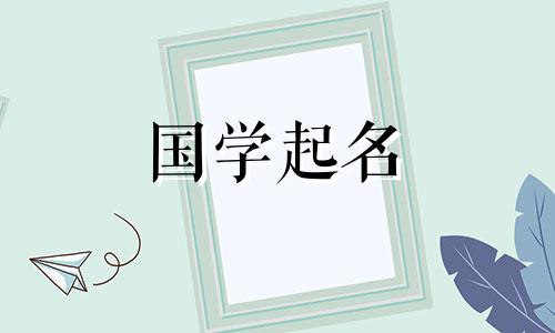 三店水男孩的名字都有美好的寓意。三点水旁边的女孩名字都是雅致的。