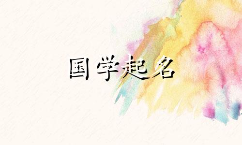 女孩的名字带有金和木。女孩名字中常见的汉字有哪些？