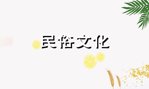 什么是出生星座以及如何计算自己的出生星座 如何称呼出生星座