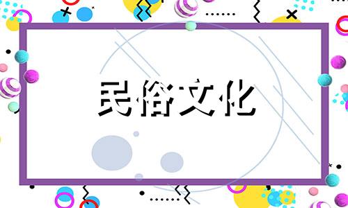 家居风水装饰品禁忌大全 十大不良风水禁忌图片合集