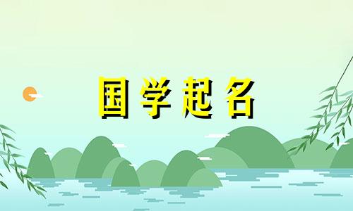 100个常见又好听的女孩名字名字大全及含义分析