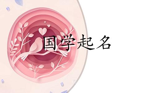 2023年中秋节的出生名字是什么？中秋节出生名字解析