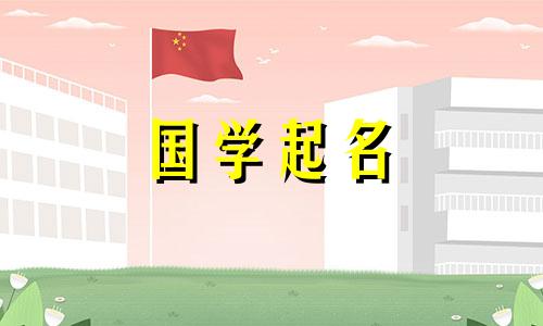 高端、优雅的企业名称。公司名称的禁忌。