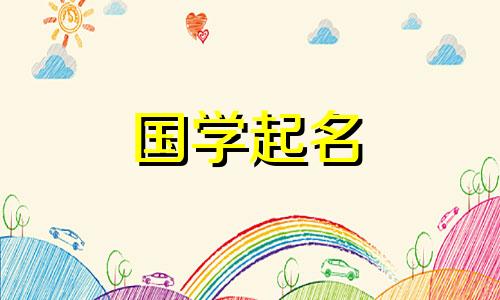 适合女孩的高贵优雅的名字。选择女孩名字时需要注意的事项。