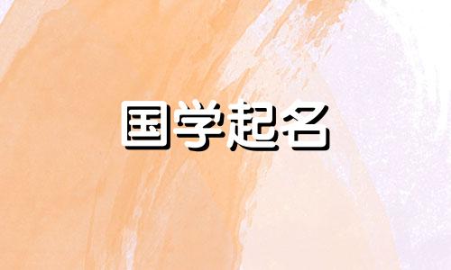 李子豪名字的含义是什么? 《诗经》中最美的李姓是哪个？