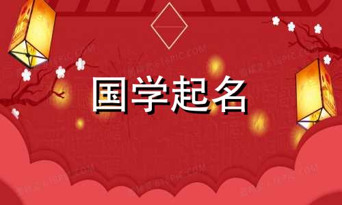 有古诗典故的公司名字有哪些？现在有哪些比较安全的投资赚钱方式？