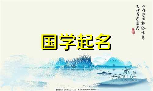 名字中“劲”字的含义。带“进”字好听的名字大全