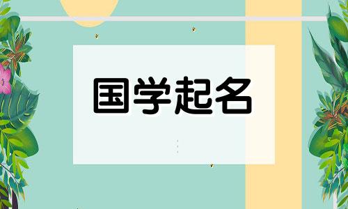 陈子钰名字的含义是什么男孩名字的最后一个字怎么选？