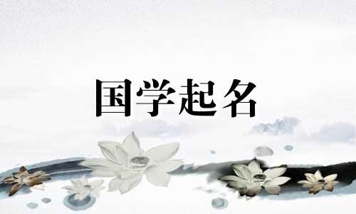 诗经宋词女孩名字全集，唐诗宋词男孩名字全集200个。