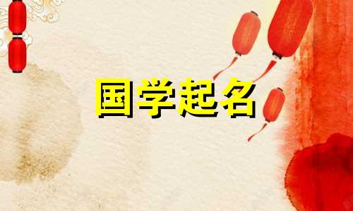 八字95以上、分数95以上的名字应该用什么字起名?