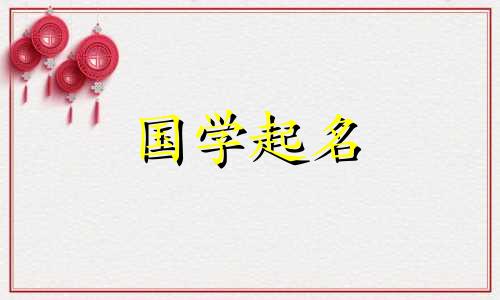 王姓女孩最好听的名字有哪些?王姓男孩名字大全