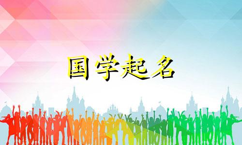 女孩名字的完整列表，旁边带有激进的“金色”。哪些生肖不适合用“金”字起名？