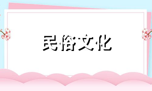 酒杯的风水禁忌有哪些？婚房装修的风水禁忌有哪些？
