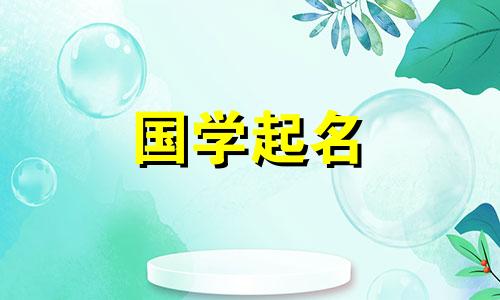 建筑工程公司免费命名。如何给建筑公司取一个好听的名字？