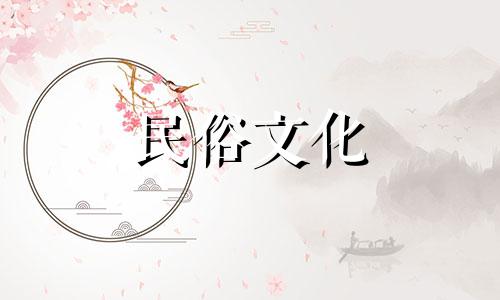 一个人的出生日期是什么星座？