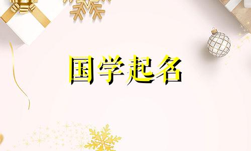 如何给学校起一个好听的名字呢？学校名称通常使用什么字体？