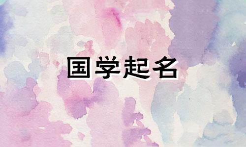 一个美丽而有文化的女孩名字，一个独特的西方女孩名字