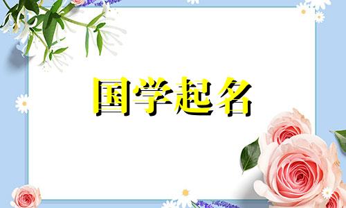 王宜霖名字的含义和寓意。王的完整名单。