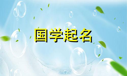 古风男孩名字藏在诗里 古风女孩名字藏在诗里