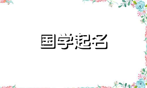 张泽睿这个名字怎么样？选择名字的最佳方法是什么？