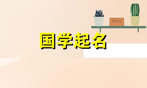 一个叫何的男孩的名字是100分。何家的来历是什么？