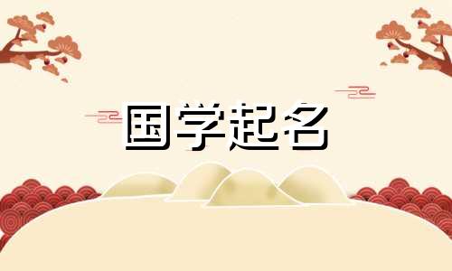 黄姓姑娘很有诗意。黄姑娘的死敌是哪个姓氏？