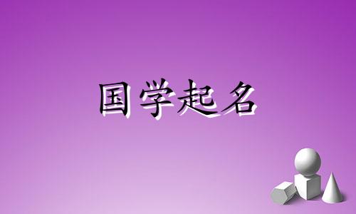 姓田的男孩名字得分最高。田是一个好听且罕见的女孩名字。