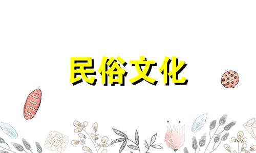 冰箱摆放的风水及摆放禁忌 用绿色冰箱好不好？风水禁忌