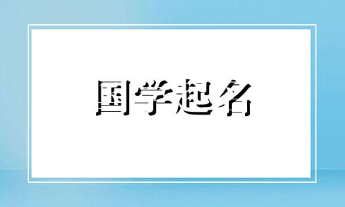 教育机构的名称大气、有内涵。教育机构命名有哪些禁忌？