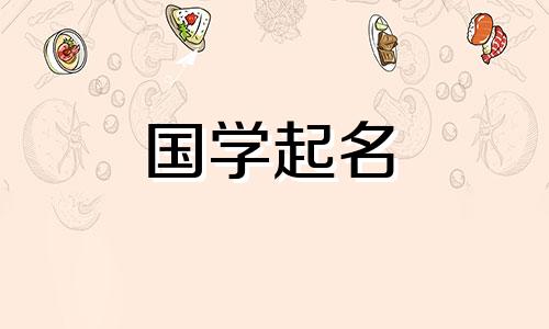 一个名叫徐的男孩,名字霸气。徐哪个姓,有什么世仇?