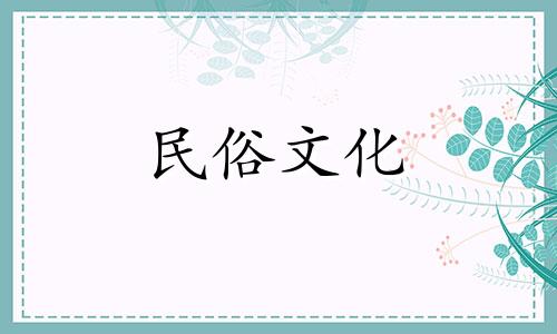 家居风水禁忌全面解析 家居风水禁忌大全