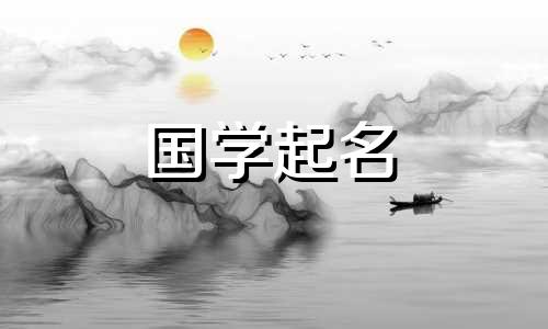 别名道的男孩名字全集。别名道的女孩名字大全集