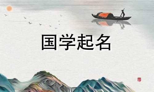 带“en”字的男孩名字大全男孩名字带“恩”字好不好?