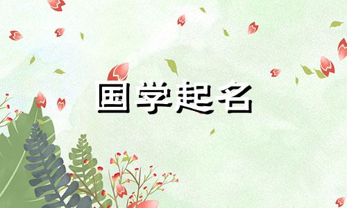 适合女孩的好听的单字母名字。好听的单字母男孩名字。