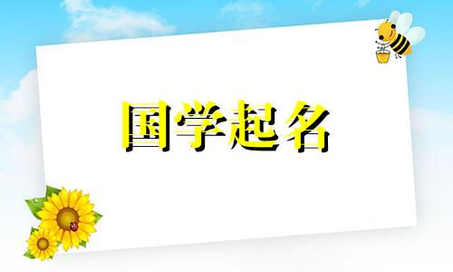 宇字男孩名字的五行属于什么？