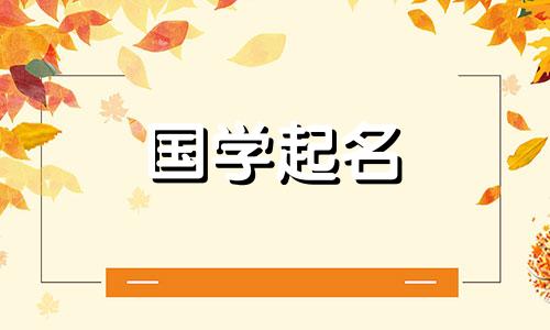 诗经楚辞中的男孩名字和唐诗中令人惊叹的女孩名字集