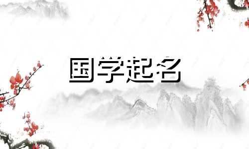 信息科技公司搬迁命名的风水禁忌
