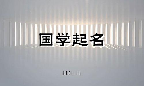 独特又好听的三字公司名 三字公司命名技巧