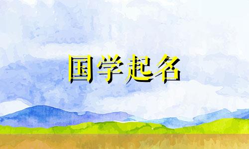 营字在五行中属于什么?女孩名字中的“莹”字是什么意思?